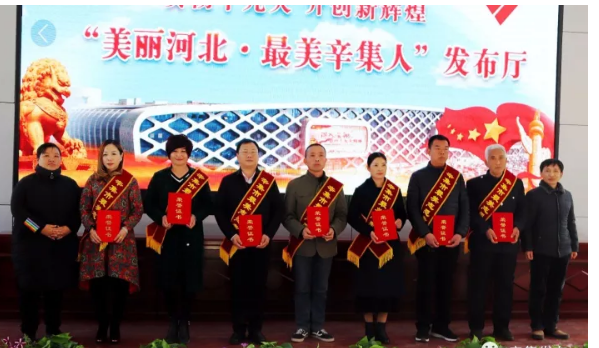 第二批“美丽河北最美辛集人”发布，86人获评！