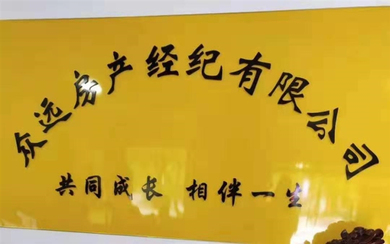 辛集市众远房产经纪有限公司的图标