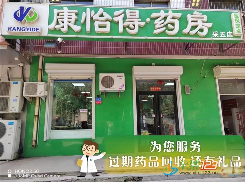 辛集康怡得药房向全市广招英才啦！