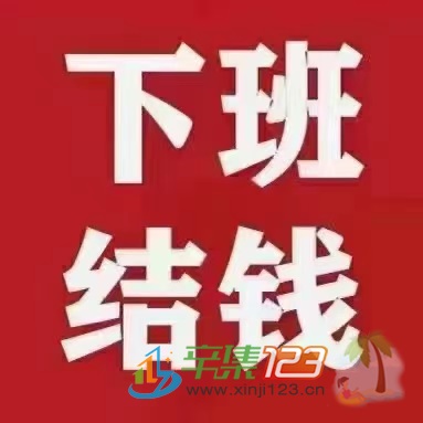 石家庄藁城快递分拣日结150--230下班结账