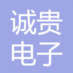 辛集市诚贵电子商务有限公司