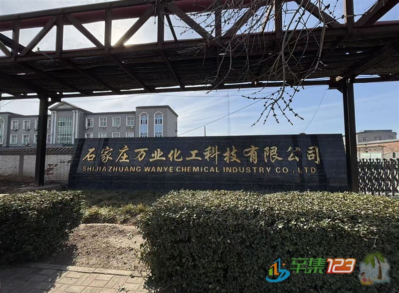 石家庄万业化工招操作工10名