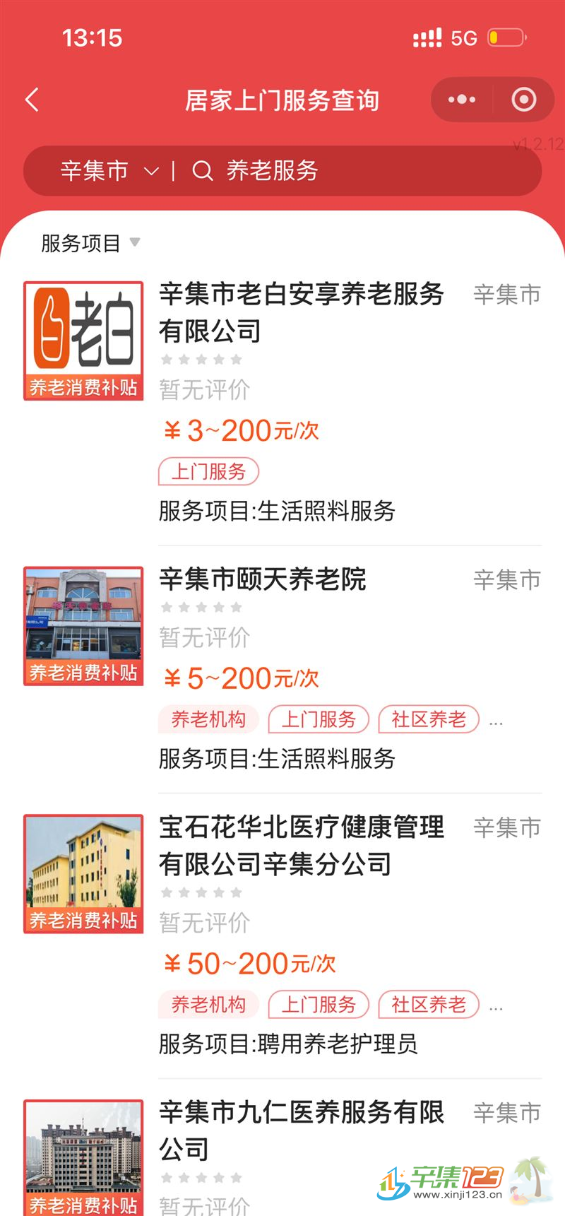 辛集老白招聘护理员，项目经理